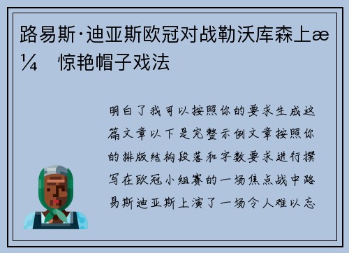 路易斯·迪亚斯欧冠对战勒沃库森上演惊艳帽子戏法