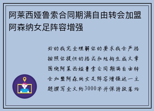 阿莱西娅鲁索合同期满自由转会加盟阿森纳女足阵容增强