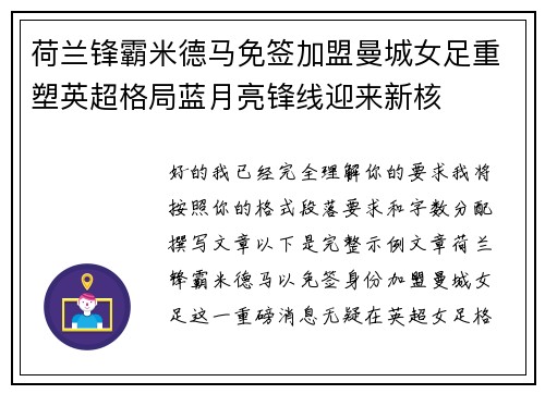 荷兰锋霸米德马免签加盟曼城女足重塑英超格局蓝月亮锋线迎来新核